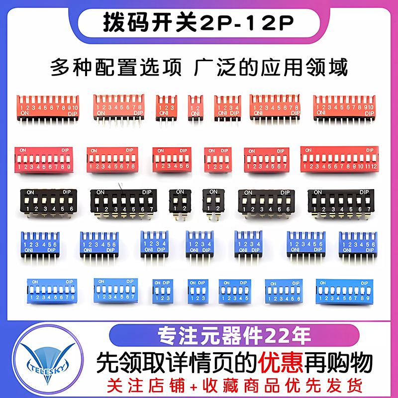 拨码开关拨动侧拨平拨编码贴片2P 4 5 6 8 9 10位2.54mm红蓝黑色-图1