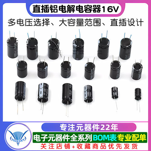 直插铝电解电容器16V 25V35V 50V 220uf 100V 470UF 3300u 2200UF - 图1