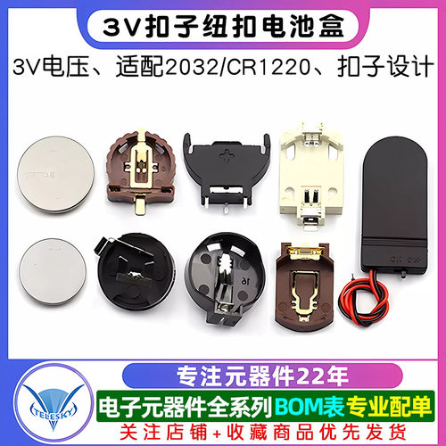 3V扣子纽扣电池盒2032电池座 CR2032 CR1220外壳 电池扣 纽扣电池 - 图1