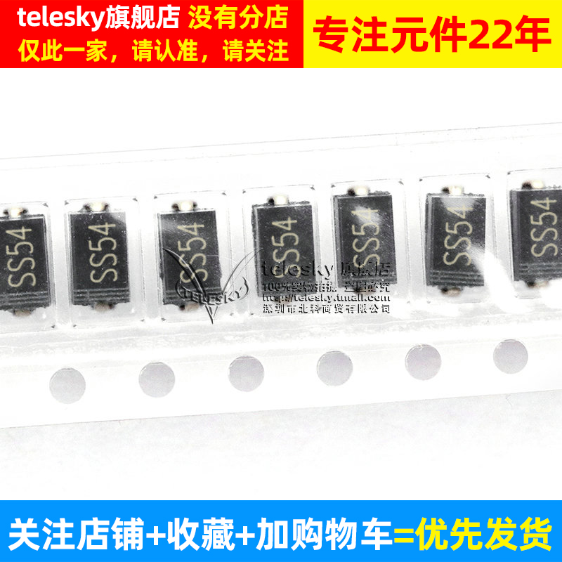 贴片整流二极管肖特基1N5824 IN5824 SK54 SS54 5A 40VSMA 10个-图2