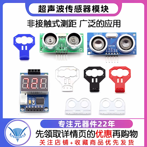 HC-SR04US-100US-015超声波模块距离测距模块超声波传感器电子