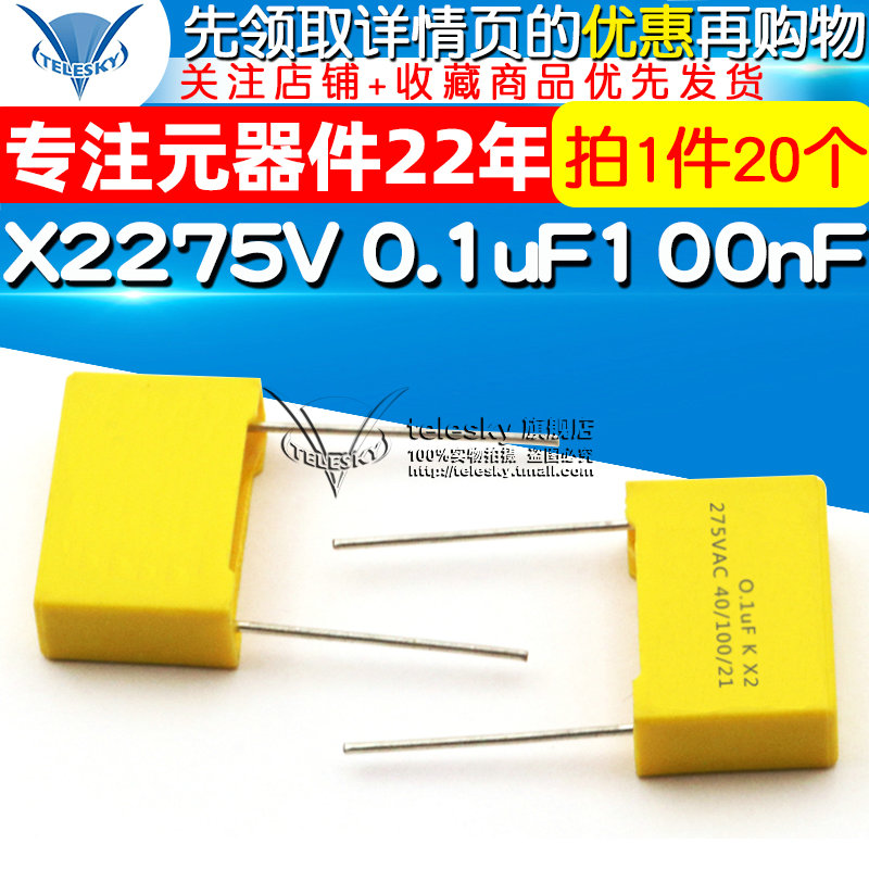 安规电容 X2 275V 0.1uF 100nF 104K脚距15mm 电容器 (20个) - 图1