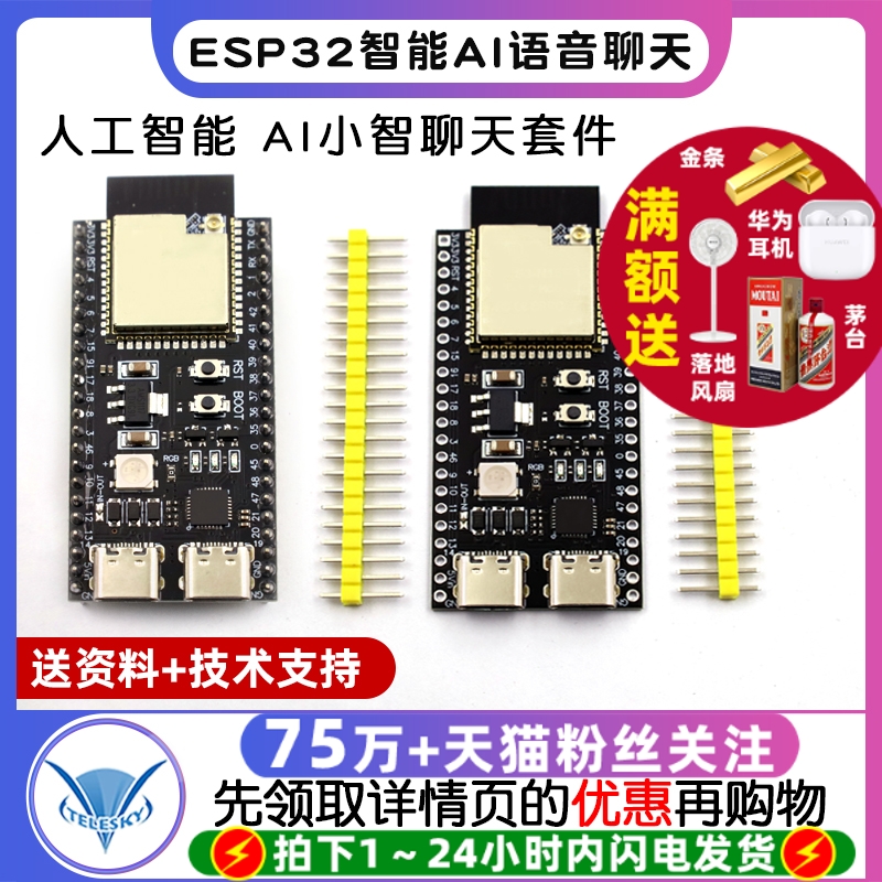 ESP32-S3-DevKitC-1开发板N16R8 C3 ai小智机器人esp32s3组合套件