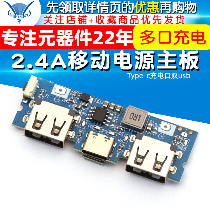 Type-c充电口双usb充电宝电源板升压模块2.4A移动电源5V主板DIY-图1