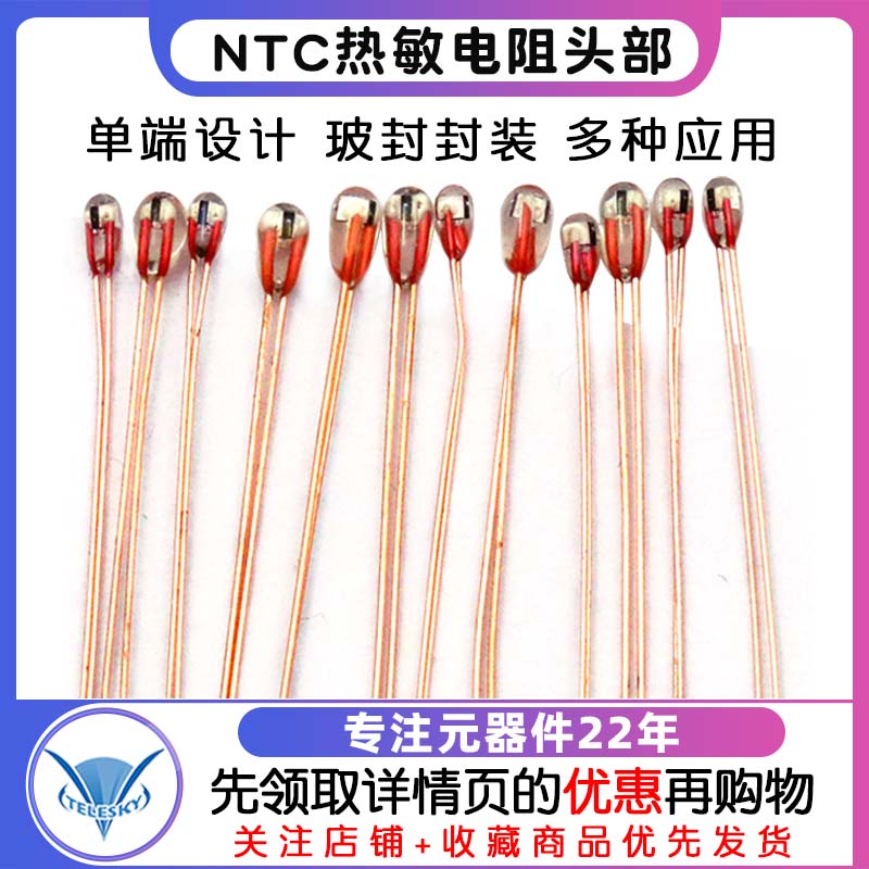 NTC热敏电阻头部1.3 1.8mm单端玻封MF51-10K50K100K 3950 3435 1% - 图1