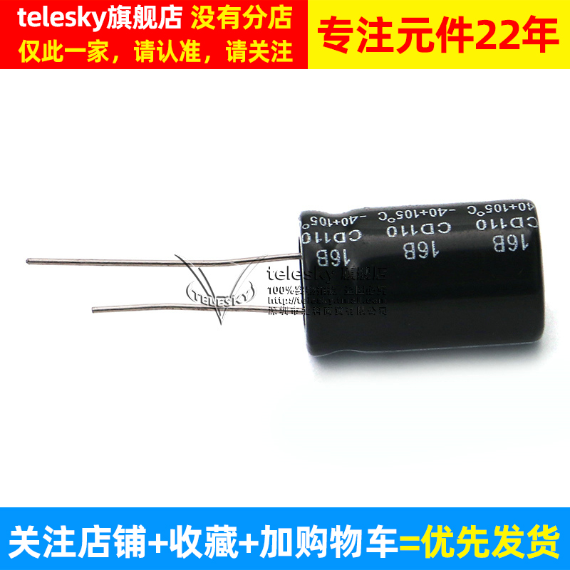 TELESKY 电解电容 25V/2200uF 13*21MM直插 铝电解电容器(10个)