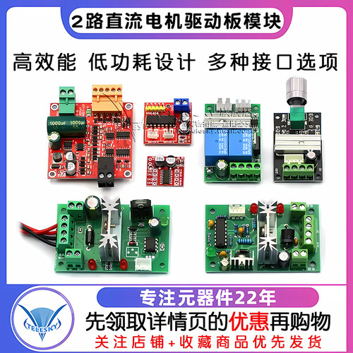 2路直流电机驱动板模块 正反转电机开关PWM调速双H桥步功能电路进 - 图1