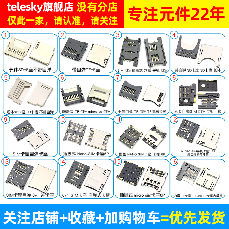 SD/MINI/TF/SIM/NANO/MICRO卡座卡槽卡托内存条长体短体带自弹式-图3