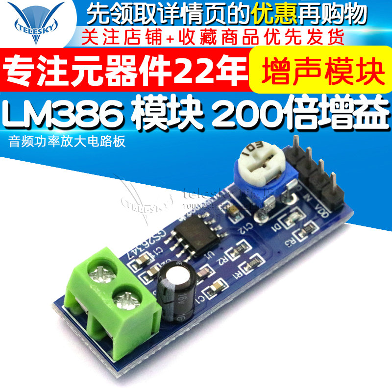 LM386功放板模块 200倍增益音频放大器模块 音频功率放大电路板 - 图1