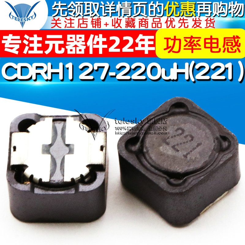 贴片CDRH127R 电感器 220uH 221  屏蔽电感 功率电感 12*12*7MM