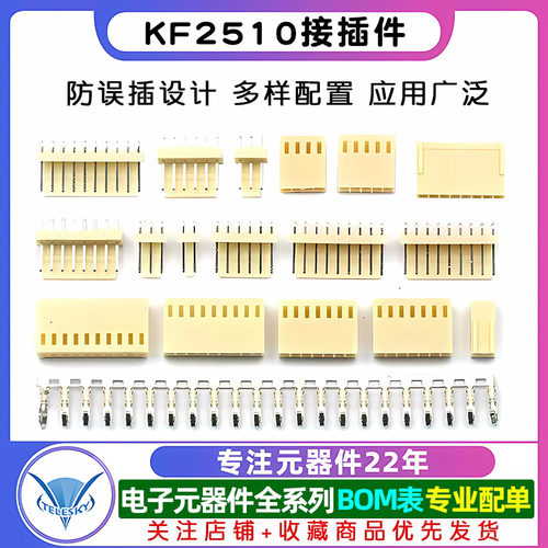 KF2510接插件 2.54MM连接器 插头+直针座+端子 2P 3P 4P等(10套) - 图1
