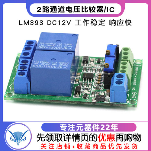 2路电压比较模块 2路通道电压比较器 电压比较IC LM393 12V DC12V - 图1