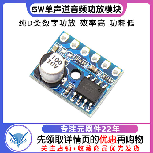 5128功放模块 D类数字功放模块 5W单声道音频功放模块功放板模块 - 图1