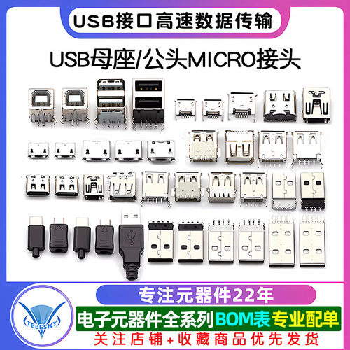 USB母头母座公头type-c接口方充电口手机MICRO接头插座安桌连接器 - 图1