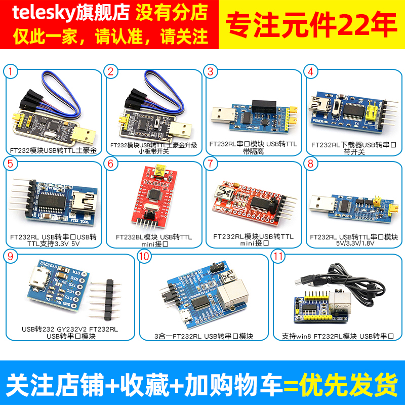 FT232模块USB转串口USB转TTL升级下载刷机板线FT232BL/RL土豪金板 - 图2