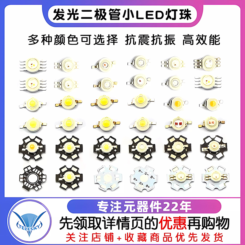 高亮大功率1W3W5W发光二极管小LED灯珠粒手电筒灯珠强光正白蓝光 - 图1