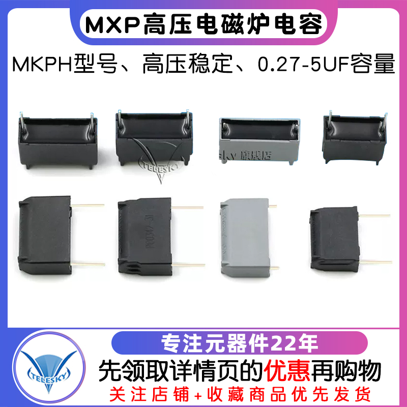 电磁炉电容 0.27/0.3/1/5UF 275V-630-1200V MKPH MXP-X2高压电容-图1