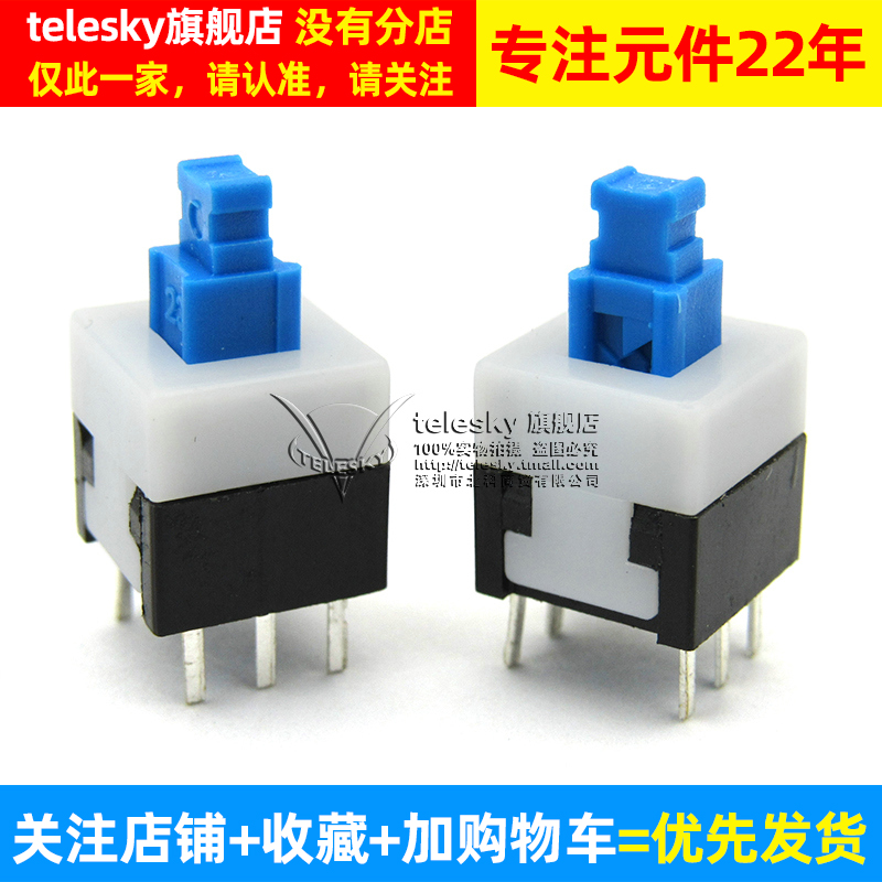 【TELESKY】按钮开关 按键开关8*8MM 自锁开关 六脚(10个) - 图2