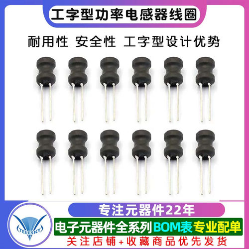 工字型6*8功率电感器线圈4.7 uH 22 10 33 47 100 470 220 1m 68 - 图1