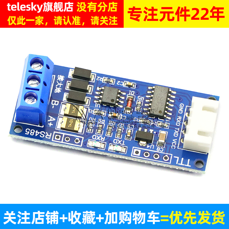 TTL转RS485模块硬件自动流向控制板RS485互转TTL信号单片机串口-图2