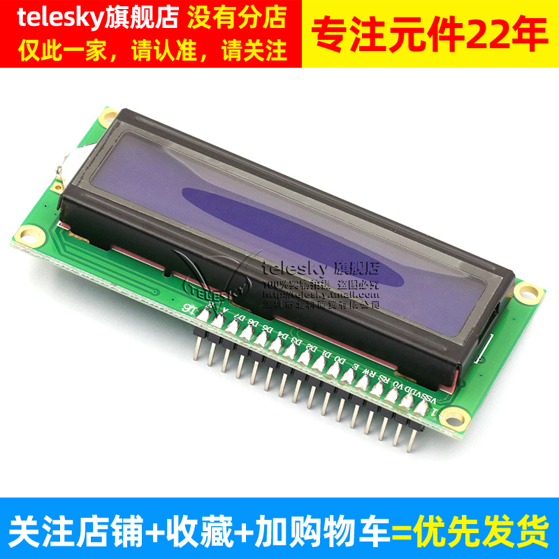 LCD1602 蓝屏带背光 1602A-5v蓝底白字显示屏 LCD显示屏 带排针 - 图2