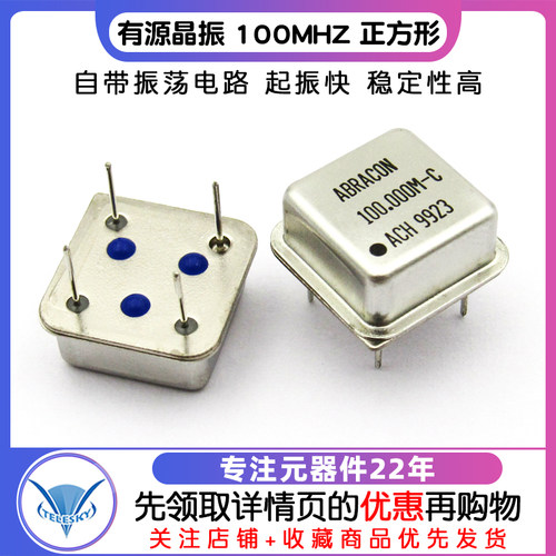TELESKY 有源晶振 100MHZ 正方形 四脚直插 100M 石英晶体 晶振 - 图1