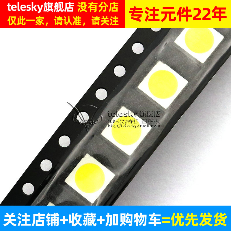 【TELESKY】5050 LED 灯 贴片发光二极管 白色 白光 高亮 (5个),淘宝优惠券,粉丝福利购,淘宝优惠卷