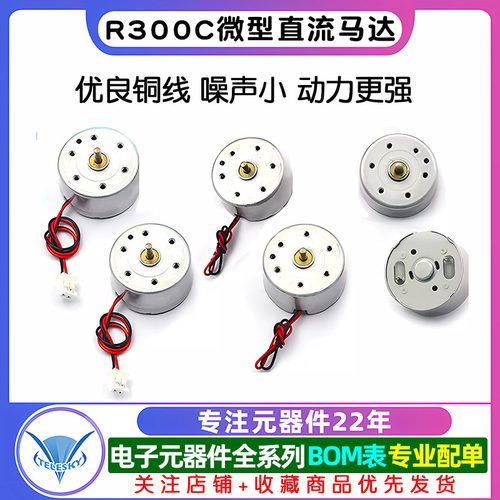 R300C微型小型直流电机马达电动机带线风扇电机高速马达带不带线 - 图1
