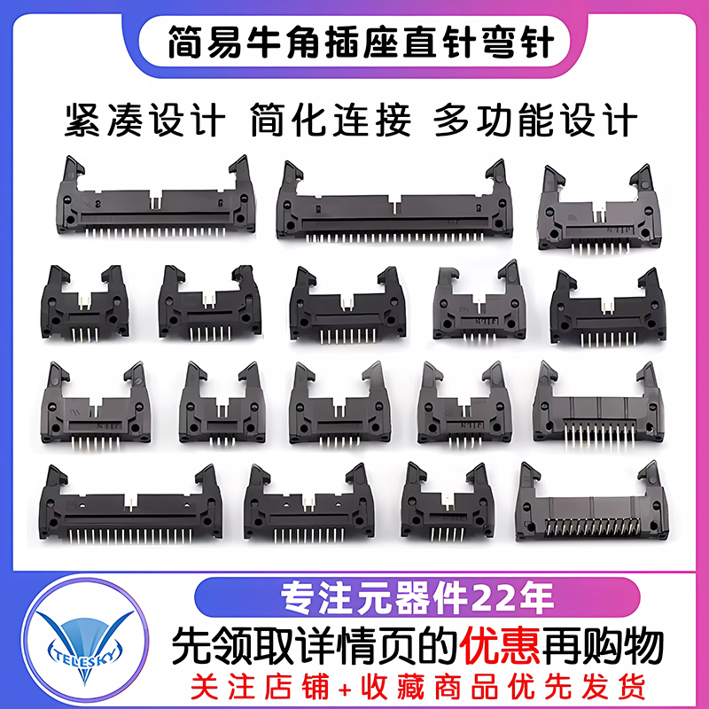 简易牛角插座直针弯针间距2.54mm DC2-10P/8/14/16/64P卡钩带扣 - 图1