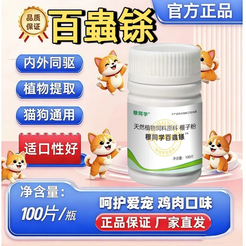 狗狗百虫杀片体内外专用猫咪5代升级版百蟲铩内外一体 - 图1