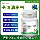 [Горячая распродажа по всей сети 30 Вт+] Huishenghui Qingqing дегельминтизация и отпугивание Официальный флагманский магазин Бай Чунцзин | Кошки и собаки интегрированы внутри и снаружи