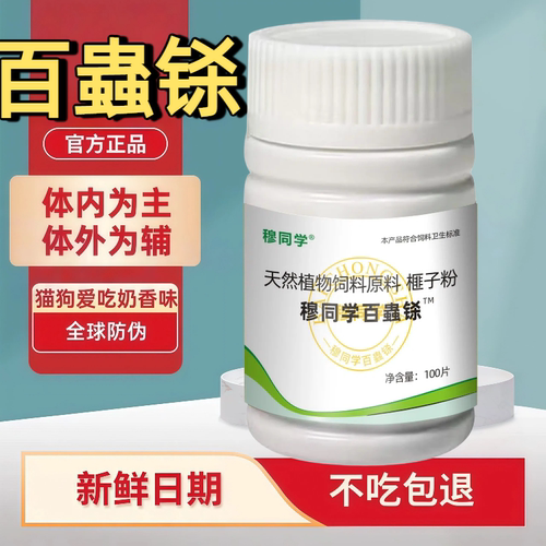 狗狗百虫杀片体内外专用猫咪5代升级版百蟲铩内外一体 - 图2