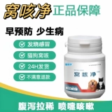 Модернизированная версия питомниковой сетки от кашля | Dusuqingquan Duqing питомник от кашля, кошачий питомник, кашель, кошачий питомник, кашель, противовирусный, холодный, натуральный продукт