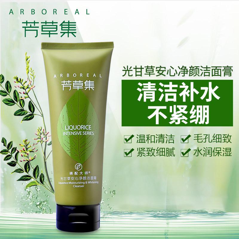光甘草套装爽肤水洁面套修颜面霜 芳草集旗舰面部护理套装