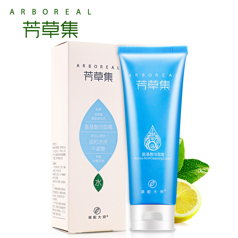 芳草集氨基酸敏感肌学生洁面霜 芳草集旗舰洁面