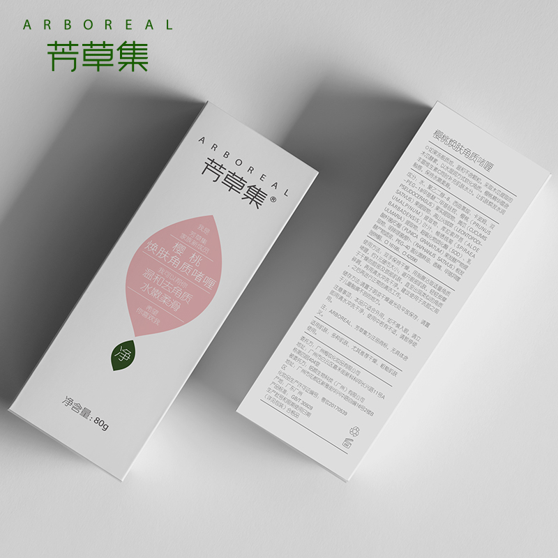 芳草集温和去角质去死皮膏面部身体手足啫喱女保湿清洁磨砂膏男