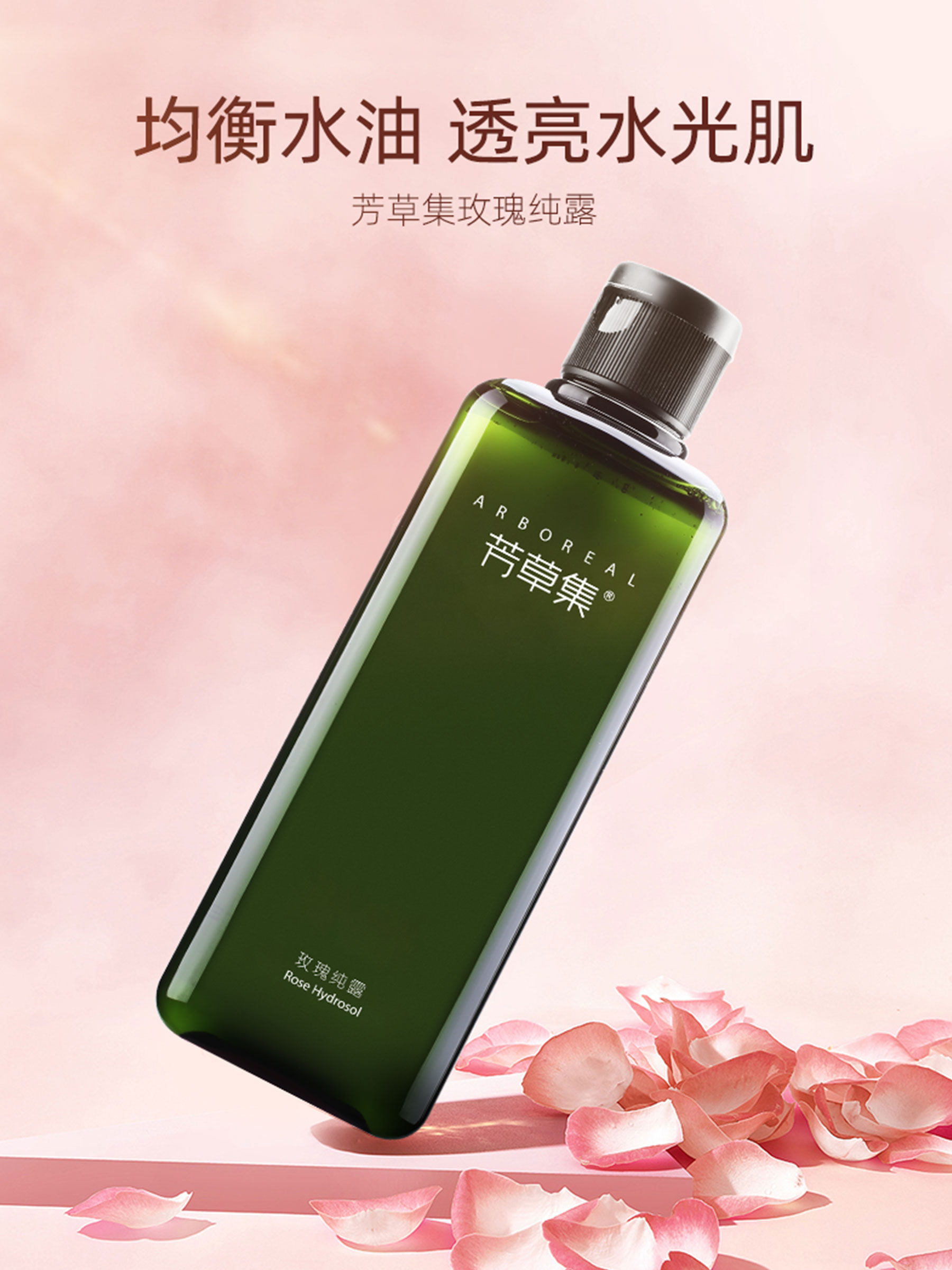 芳草集保加利亚喷雾滋润玫瑰纯露 芳草集旗舰纯露/花水