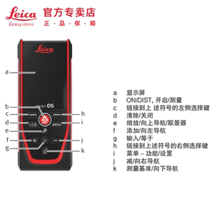 徕卡D5激光测距仪200米室外高精度红外线电子尺房仪莱卡房产测量