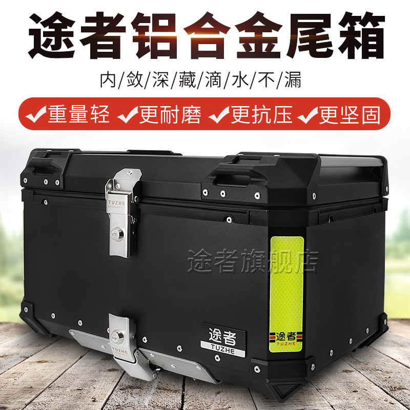 途者摩托车铝合金尾箱后备箱铝箱行李箱踏板车大号通用小牛可拆卸 途者摩托车铝合金尾箱后备箱铝箱行李箱踏板车大号通用小牛可拆卸