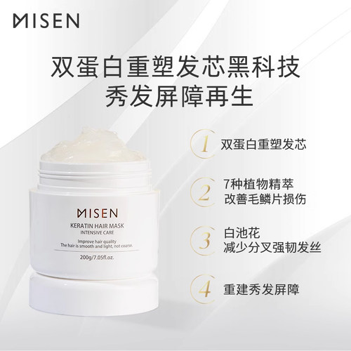 Misen密森双蛋白发膜白池花精油柔顺补水烫染受损干枯毛躁护发 - 图1