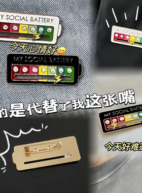 趣味金属心情电量转换胸针可滑动创意小众配饰情绪表达变化胸章