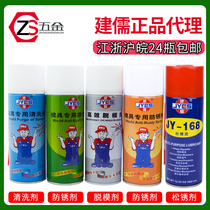 Jianru mould cleaning agent cleaning agent anti-rust agent high-efficiency dry release agent oily anti-rust oil thimble oil