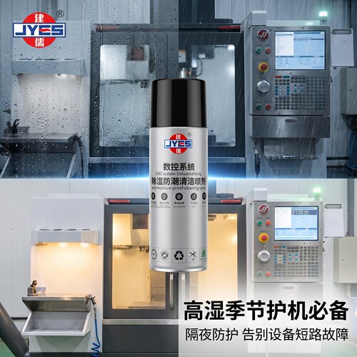 包邮建儒模具清洁剂清洗剂防锈剂高效干性脱模剂油性防锈油顶针油 - 图2