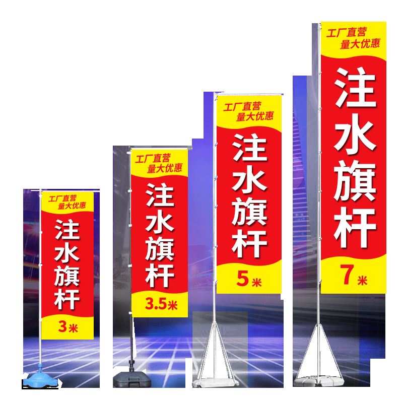 注水旗杆广告道旗帜刀旗彩旗定做旗子定制3米5米7米户外伸缩底座-图2