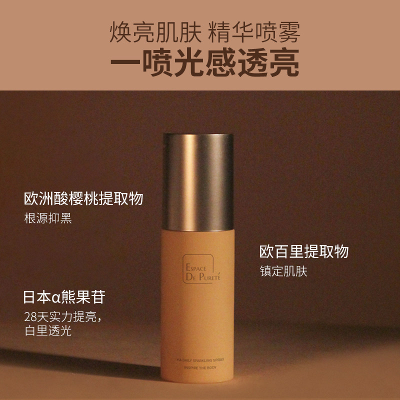 espace净站喷雾身体乳保湿熊果苷 ESPACE DE PURETE身体乳/霜