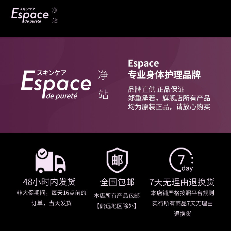 espace净站葡萄去鸡皮去角质磨砂膏 ESPACE DE PURETE身体磨砂