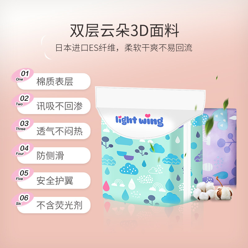 韩国light wing轻翼日夜组合卫生巾 lightwing轻翼卫生巾