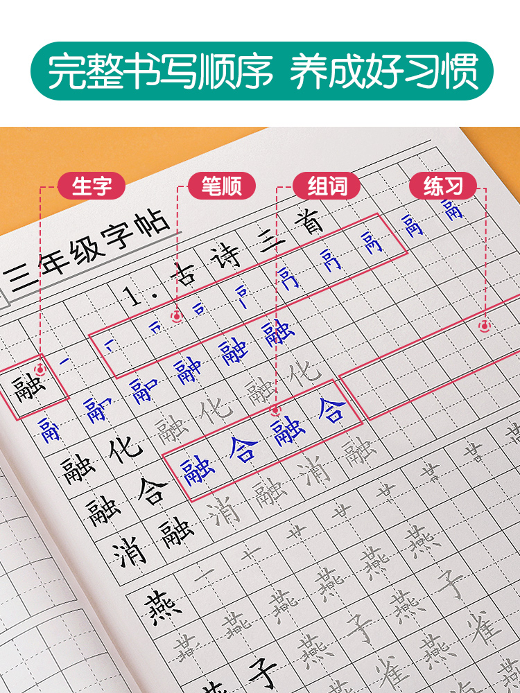 三年级上册下册练字帖人教版同步语文字帖笔画笔顺钢笔练字专用描红本小学生硬笔书法每日一练儿童学字练字楷书入门基础训练写字贴