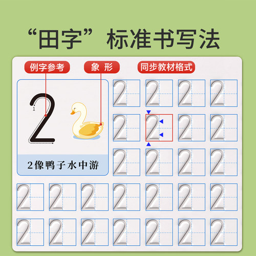 数字练字帖幼儿园凹槽控笔训练幼儿练习字帖入门描红本专用中班大班每日一练学前宝宝练字本初学者写字学字绘画幼小衔接启蒙练习册-图2