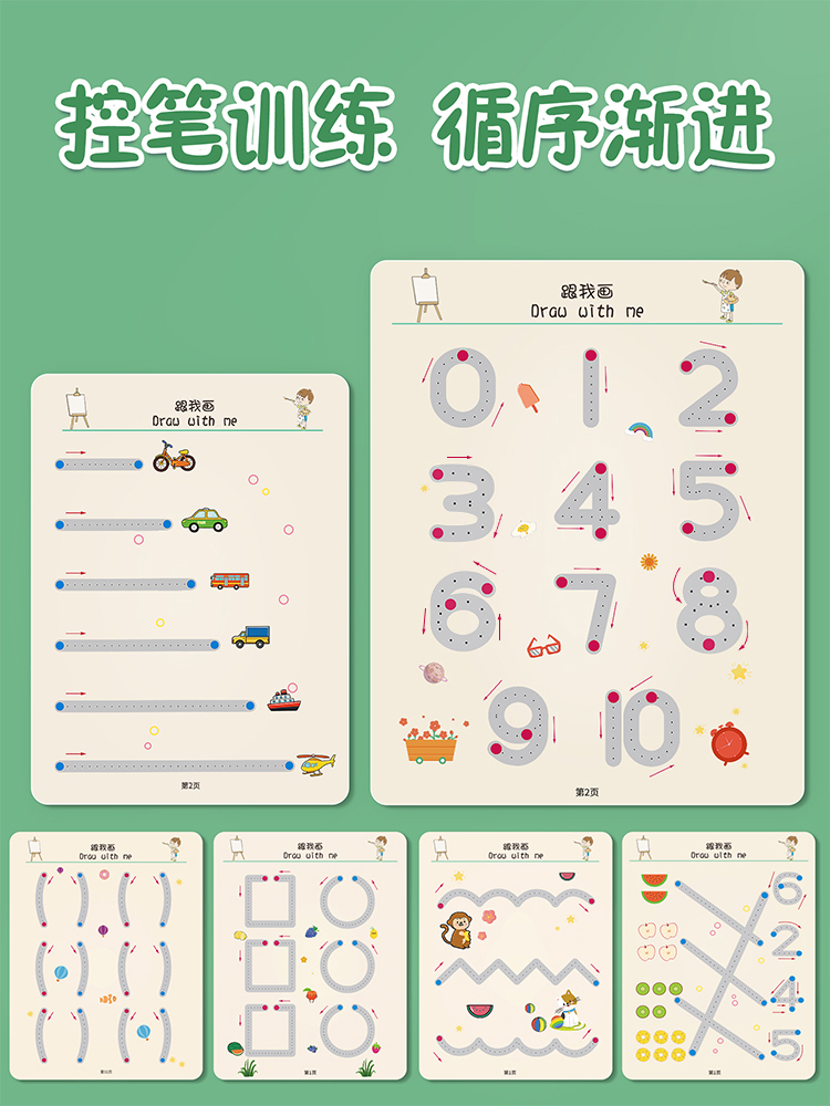 【签到】儿童可擦写控笔训练卡32页
